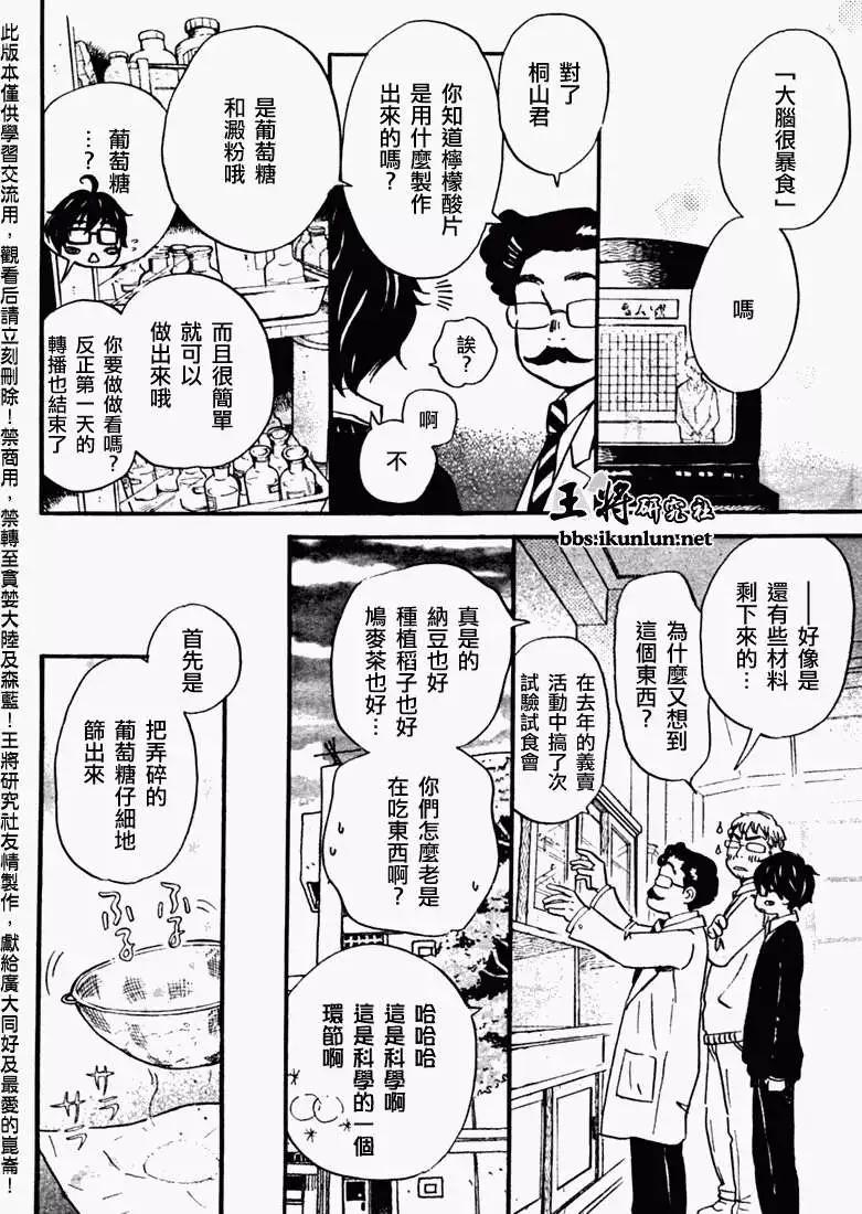 《3月的狮子》第047回 第8页