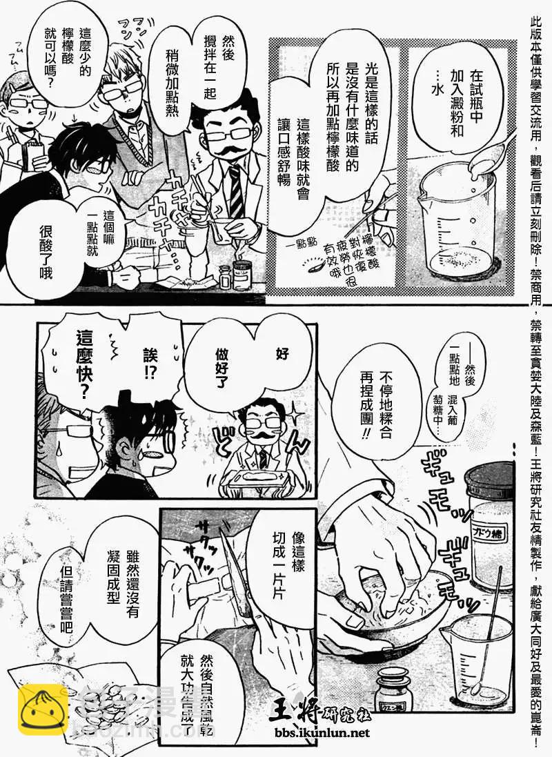《3月的狮子》第047回 第9页