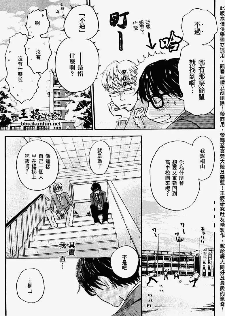 《3月的狮子》第045回 第11页