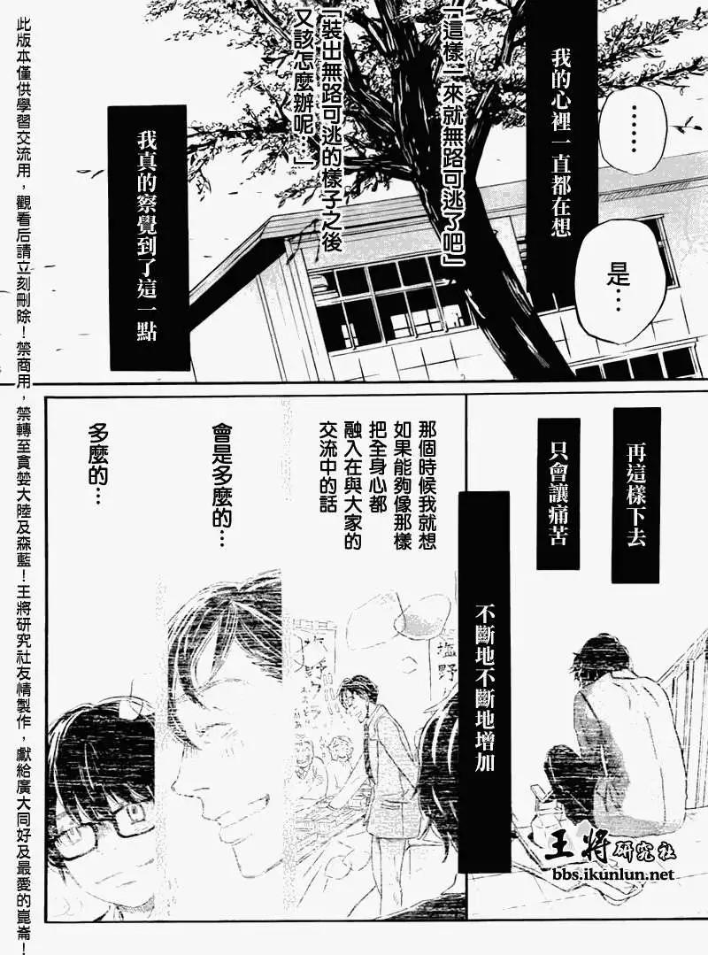 《3月的狮子》第045回 第12页