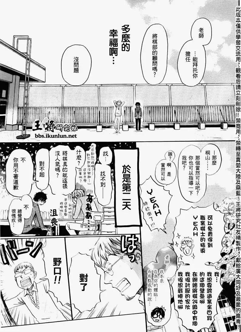 《3月的狮子》第045回 第13页