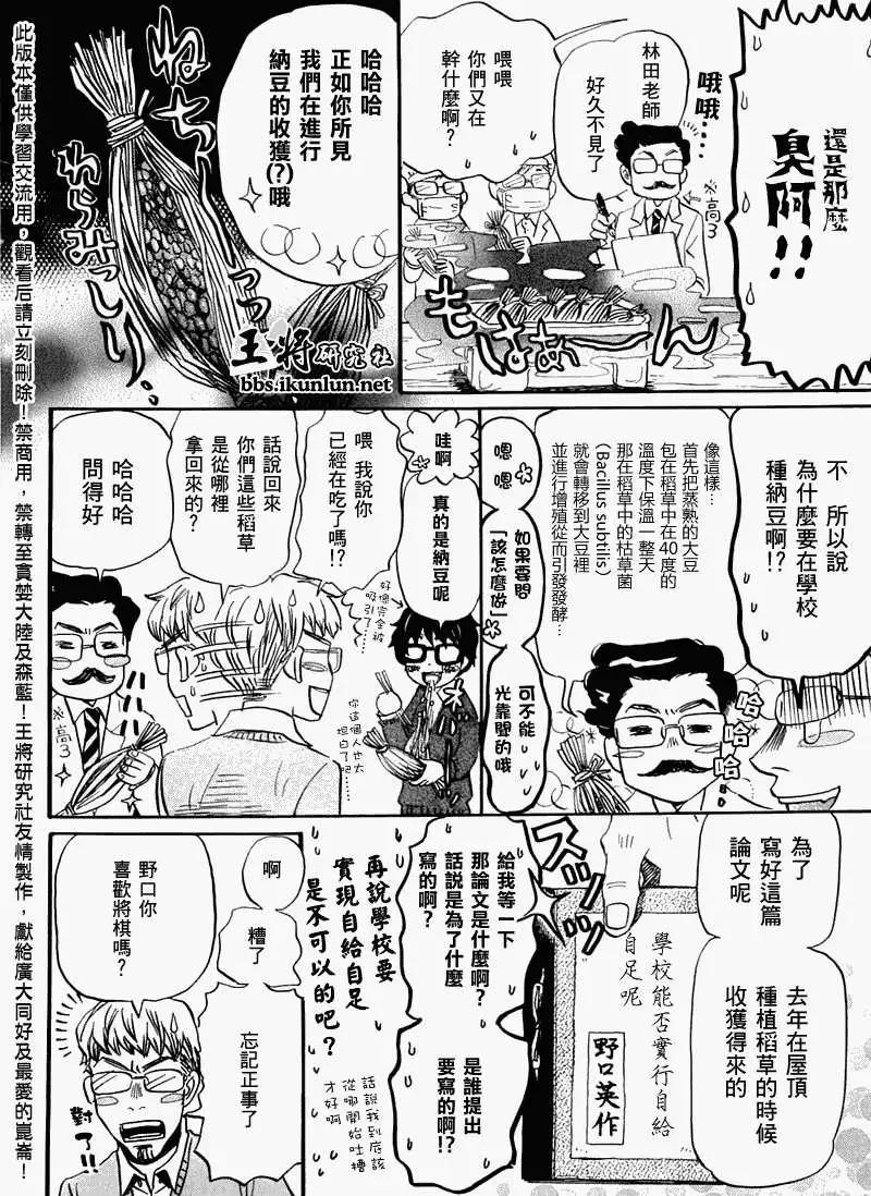 《3月的狮子》第045回 第14页