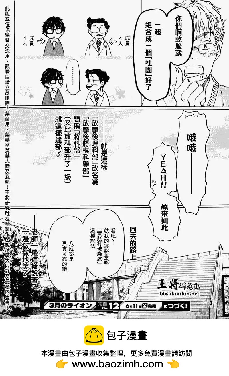 《3月的狮子》第045回 第16页