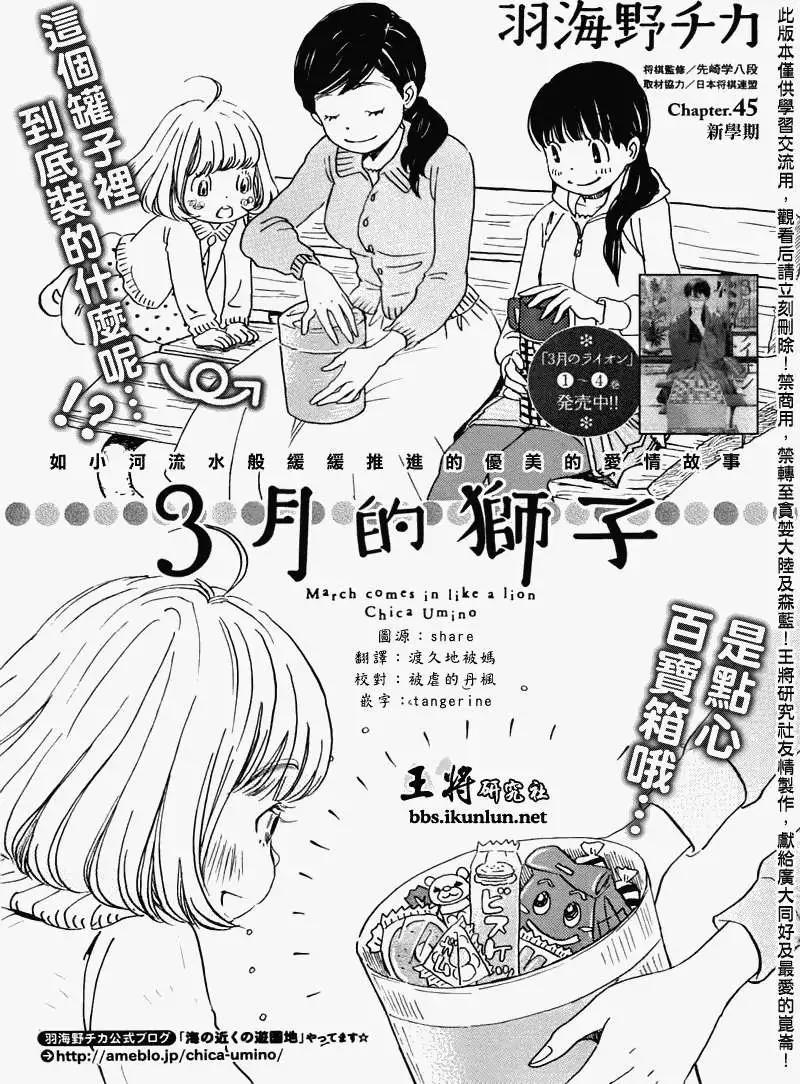 《3月的狮子》第045回 第1页