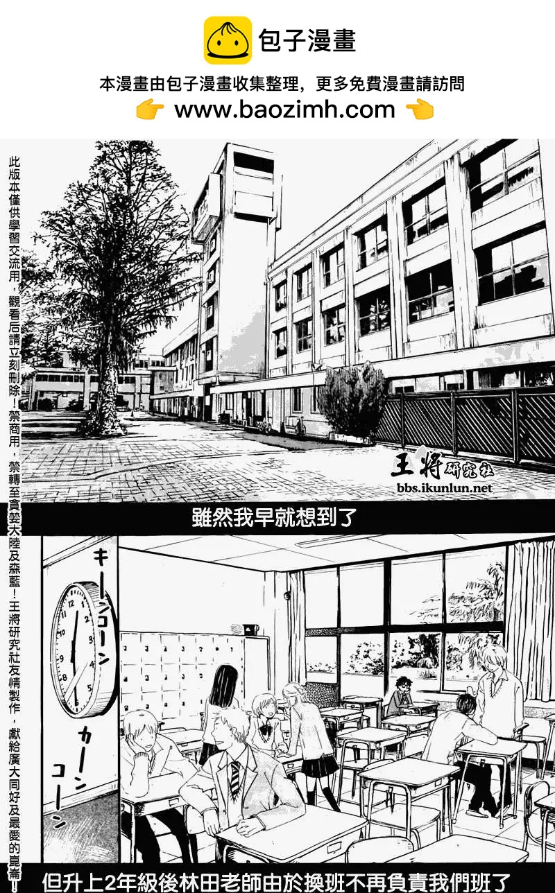 《3月的狮子》第045回 第2页