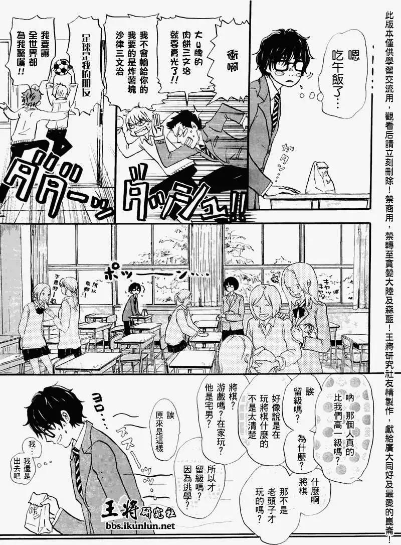 《3月的狮子》第045回 第3页