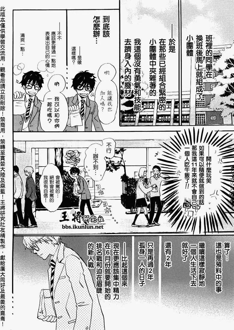《3月的狮子》第045回 第4页