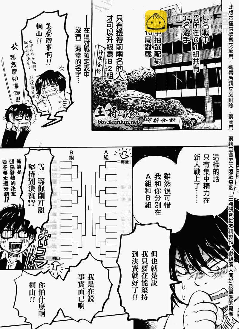 《3月的狮子》第045回 第5页
