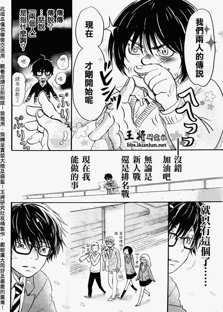 《3月的狮子》第045回 第6页