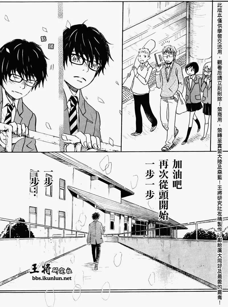 《3月的狮子》第045回 第7页