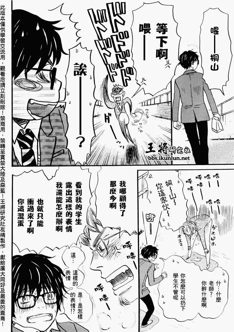 《3月的狮子》第045回 第8页