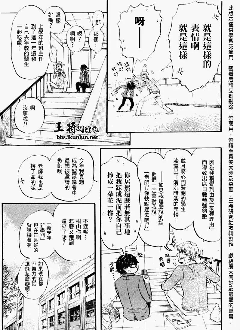 《3月的狮子》第045回 第9页