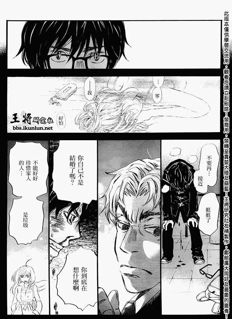 《3月的狮子》第048回 第10页