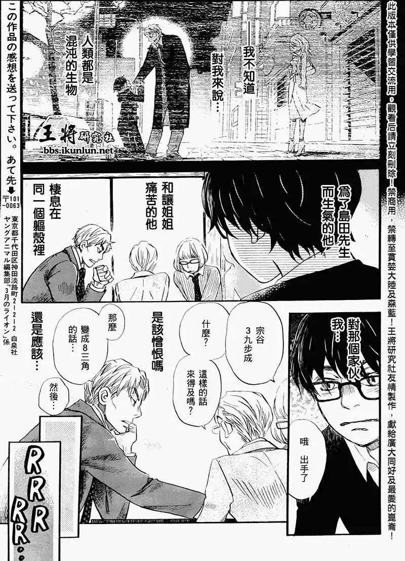 《3月的狮子》第048回 第12页