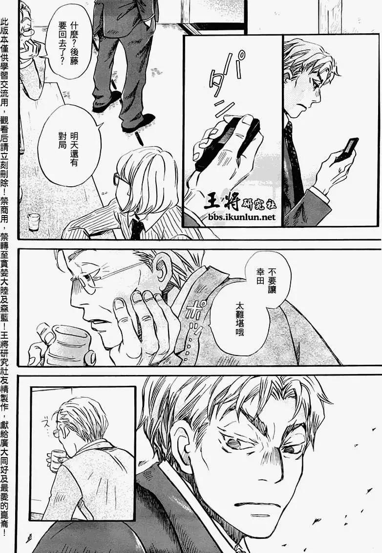 《3月的狮子》第048回 第13页