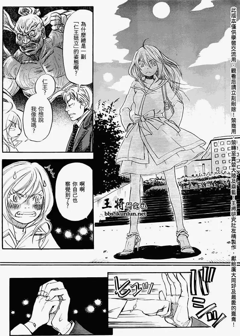 《3月的狮子》第048回 第14页