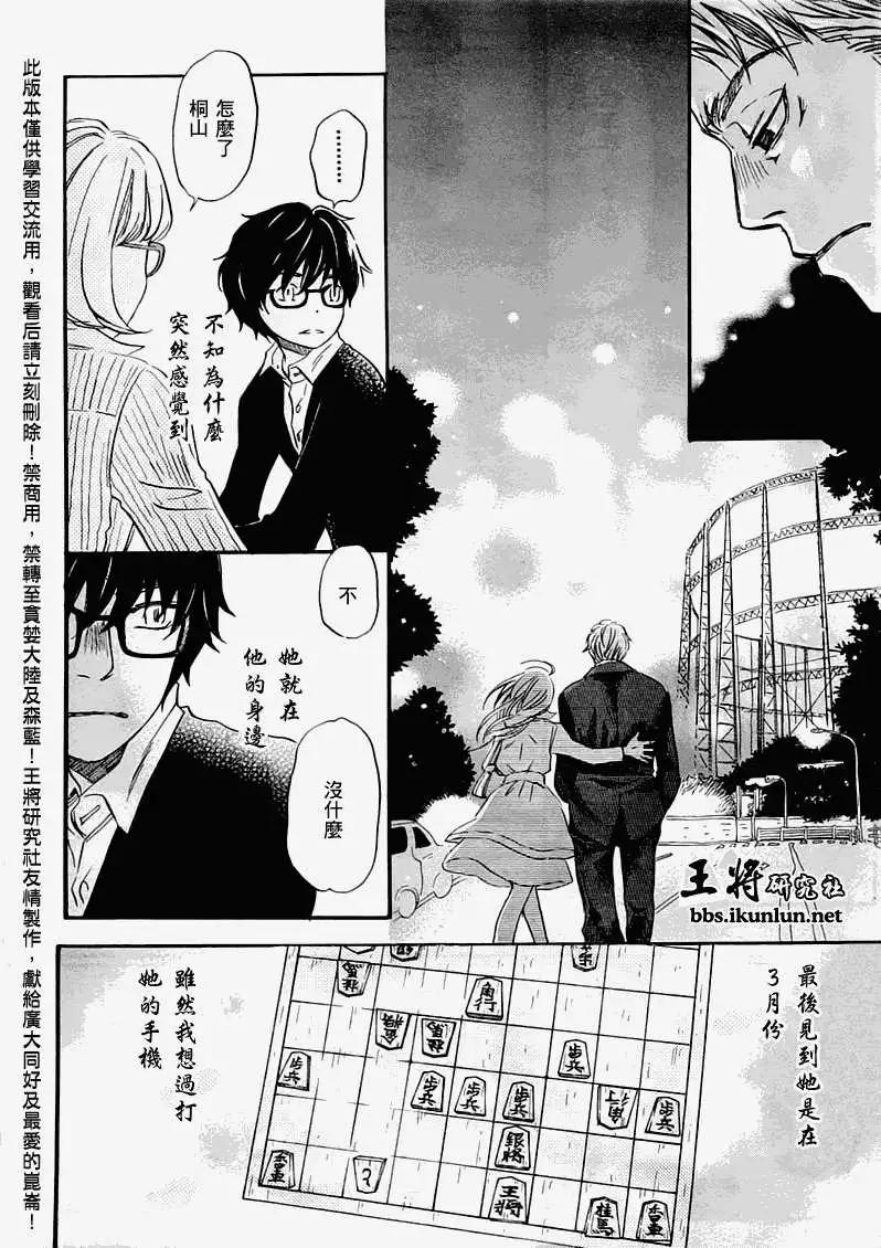 《3月的狮子》第048回 第15页