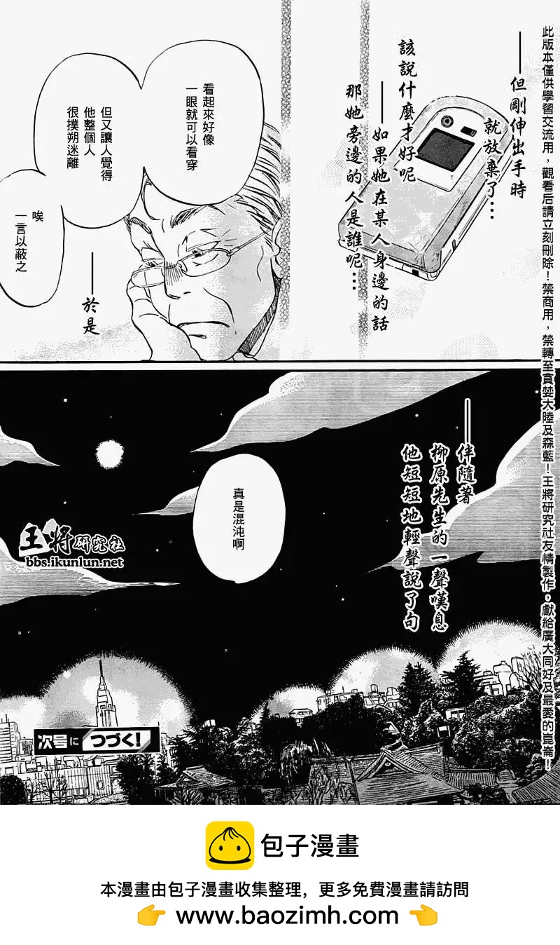 《3月的狮子》第048回 第16页
