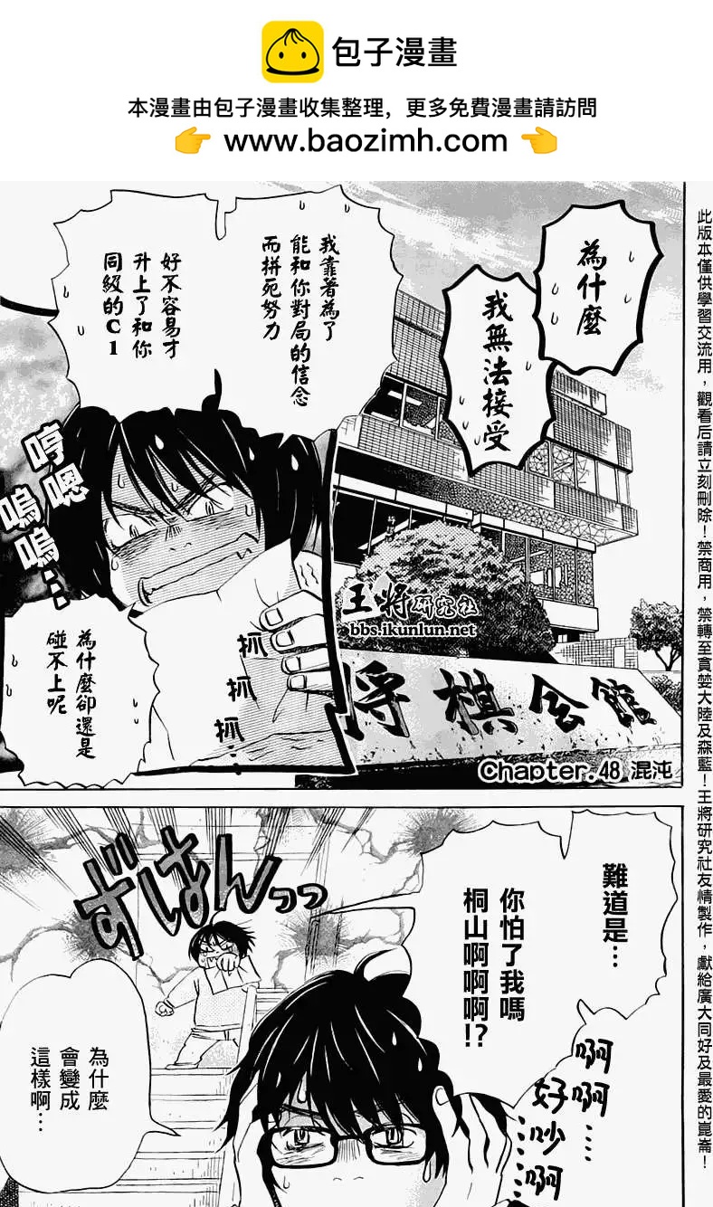 《3月的狮子》第048回 第2页