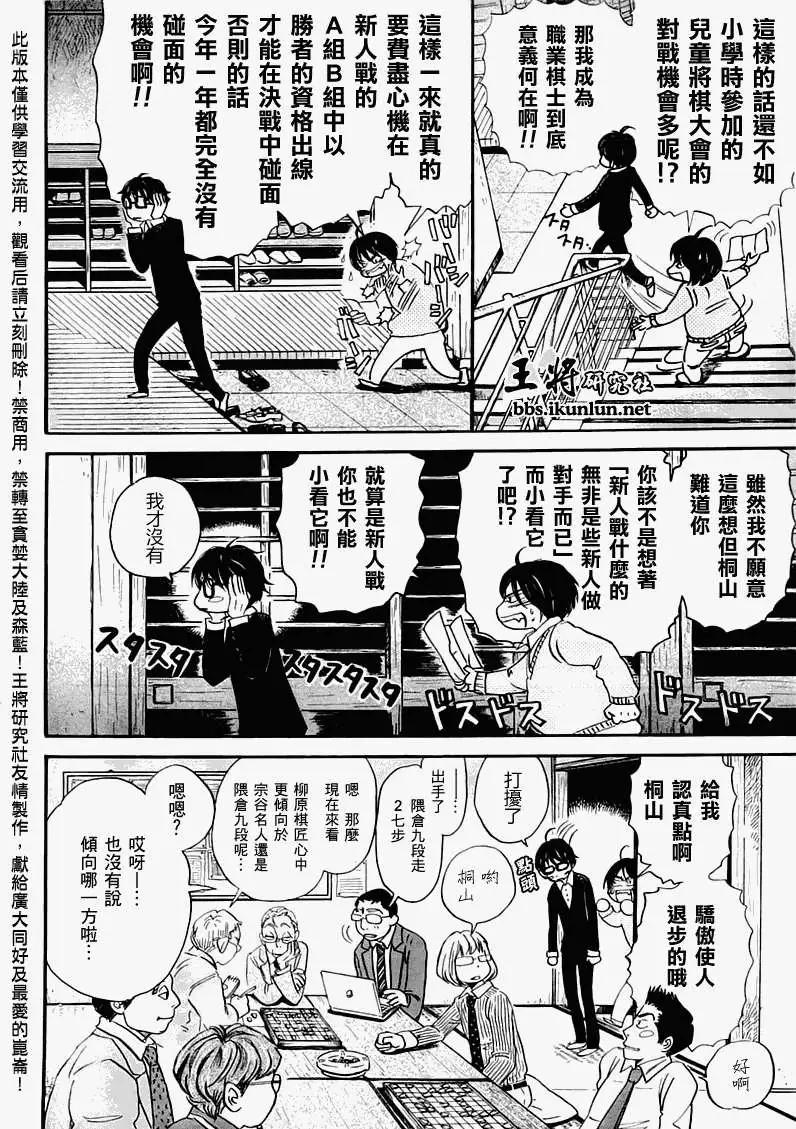 《3月的狮子》第048回 第3页