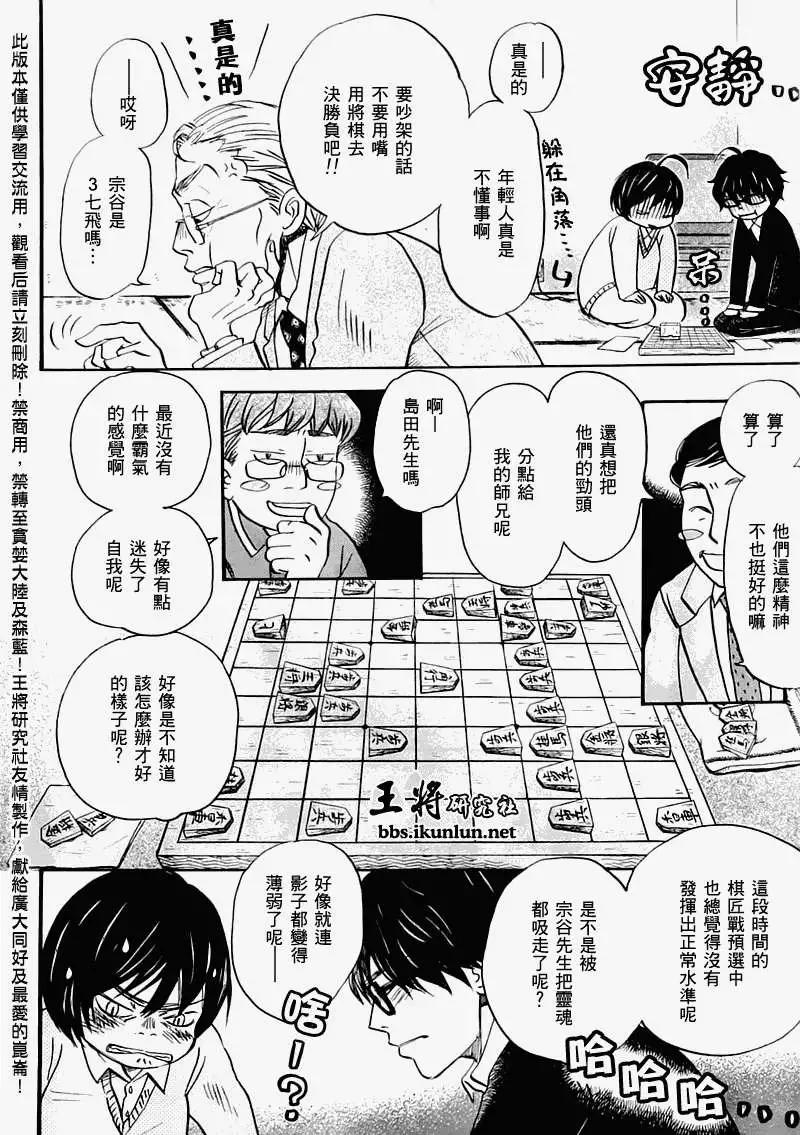 《3月的狮子》第048回 第5页
