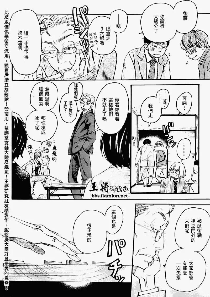 《3月的狮子》第048回 第7页