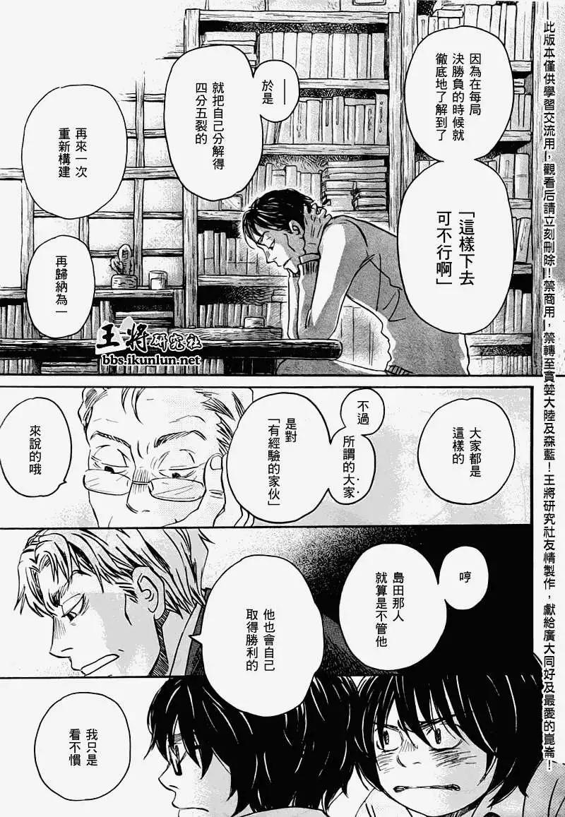 《3月的狮子》第048回 第8页