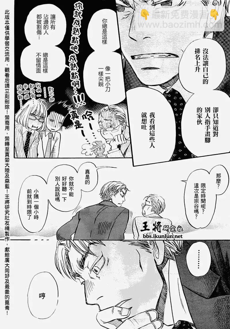 《3月的狮子》第048回 第9页