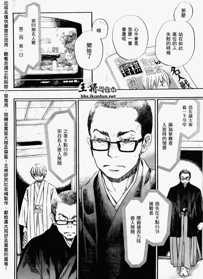 《3月的狮子》第046回 第10页