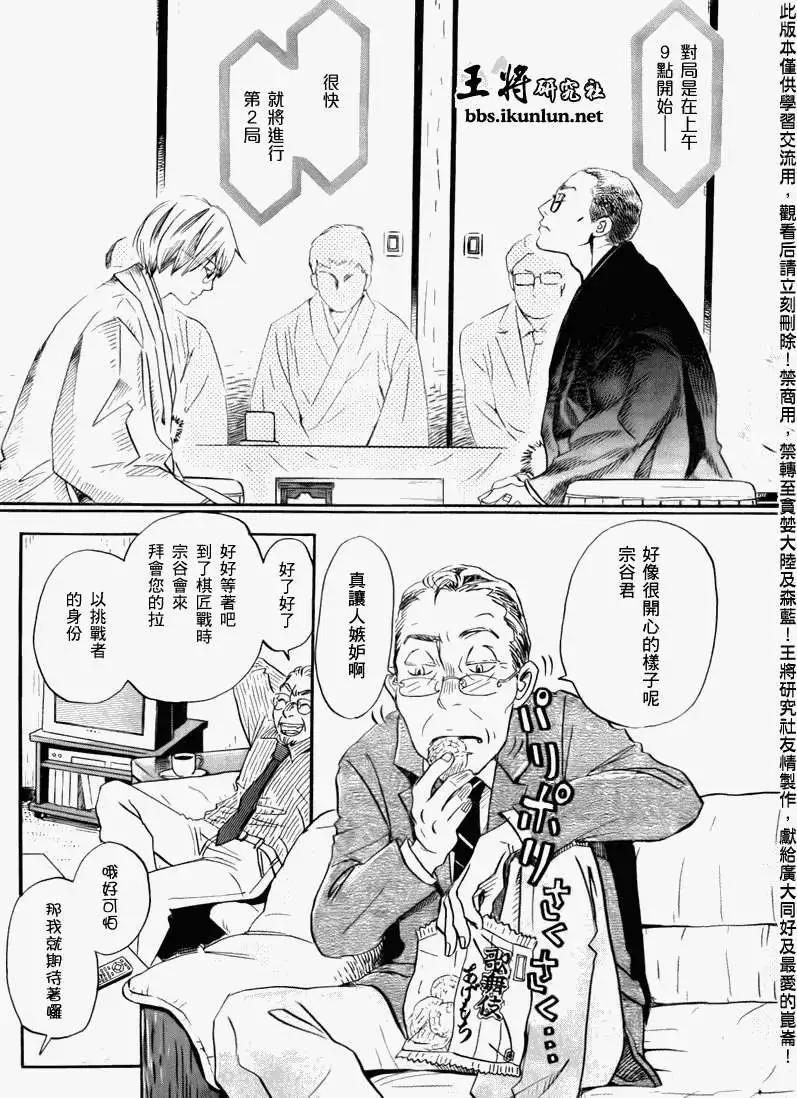 《3月的狮子》第046回 第11页
