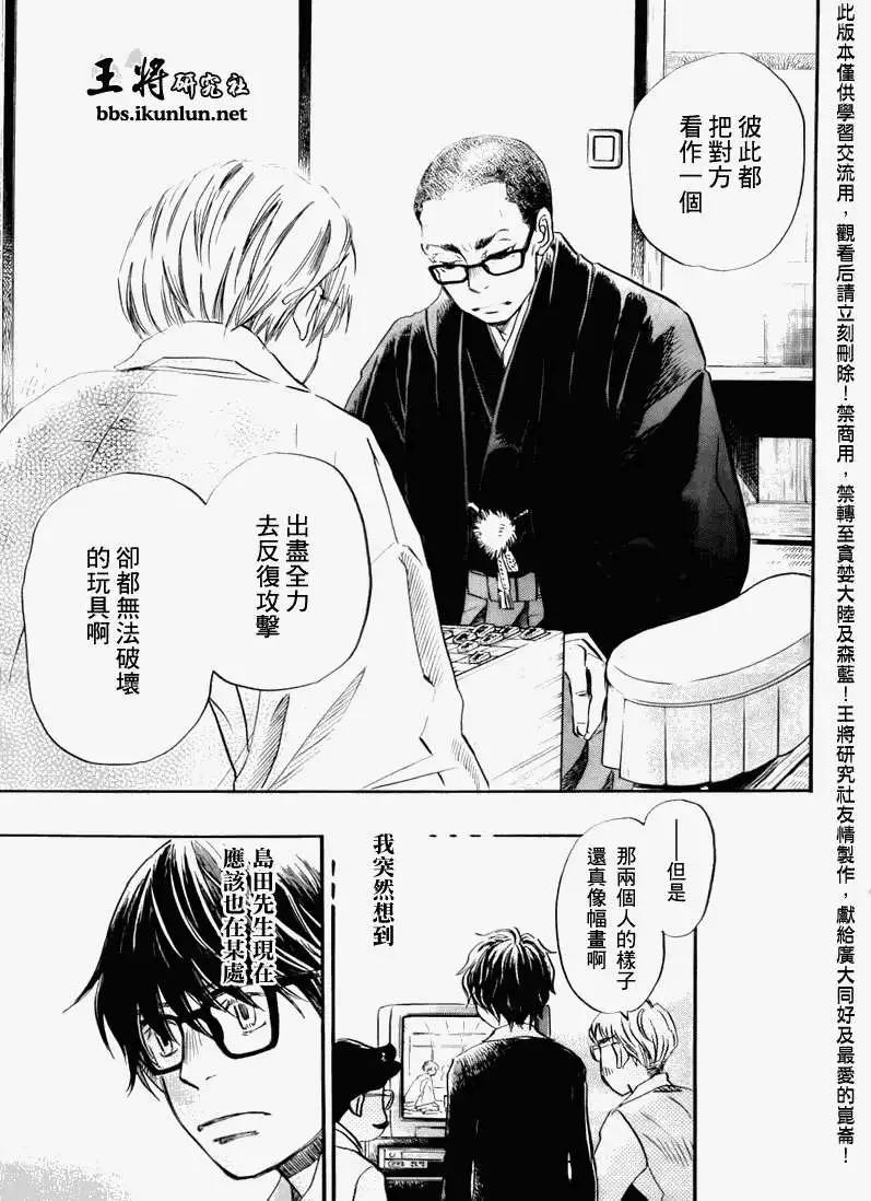《3月的狮子》第046回 第13页