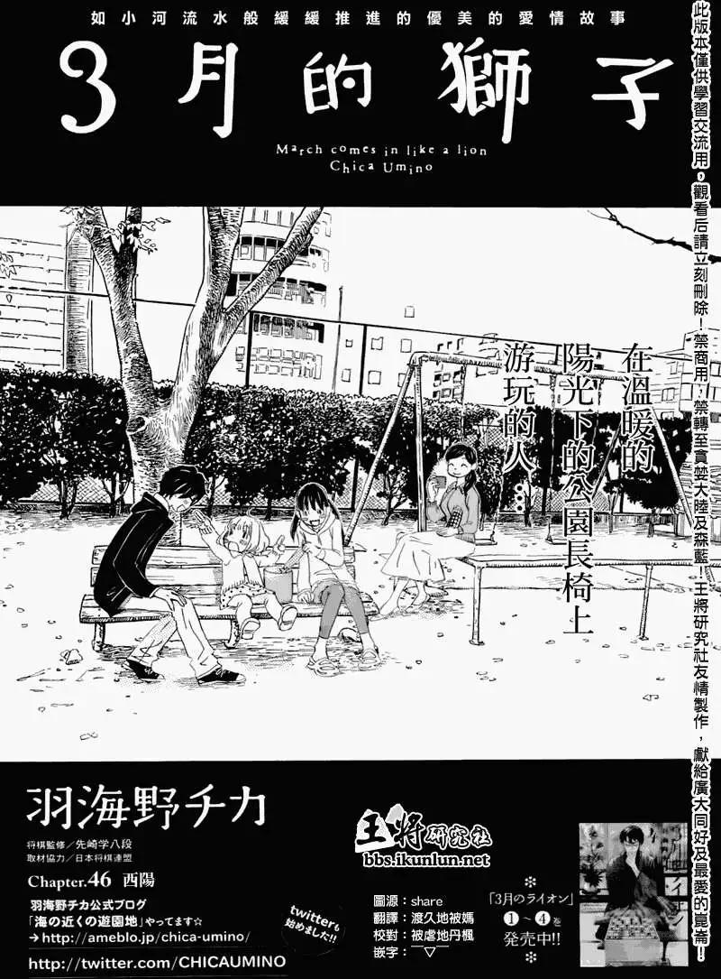 《3月的狮子》第046回 第1页