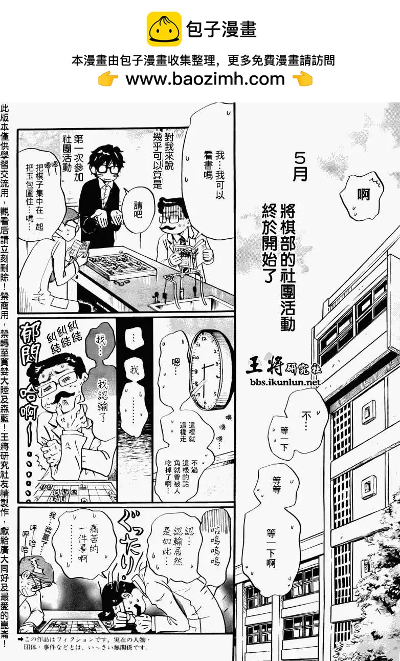 《3月的狮子》第046回 第2页