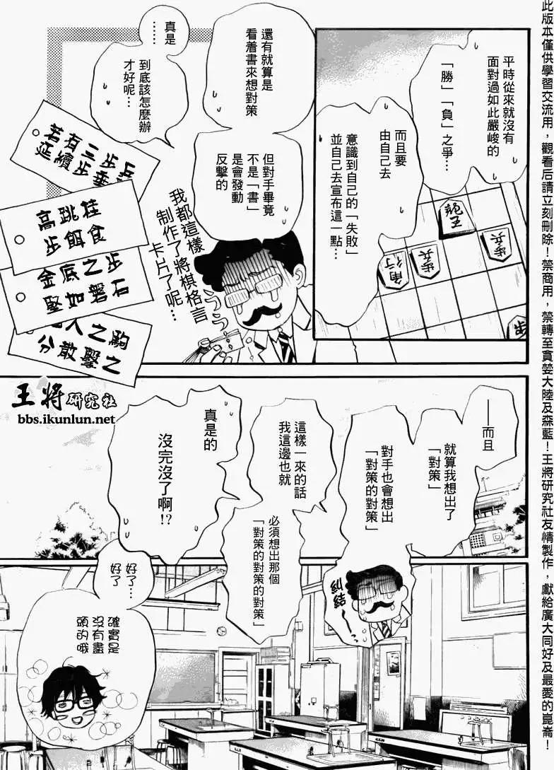 《3月的狮子》第046回 第3页