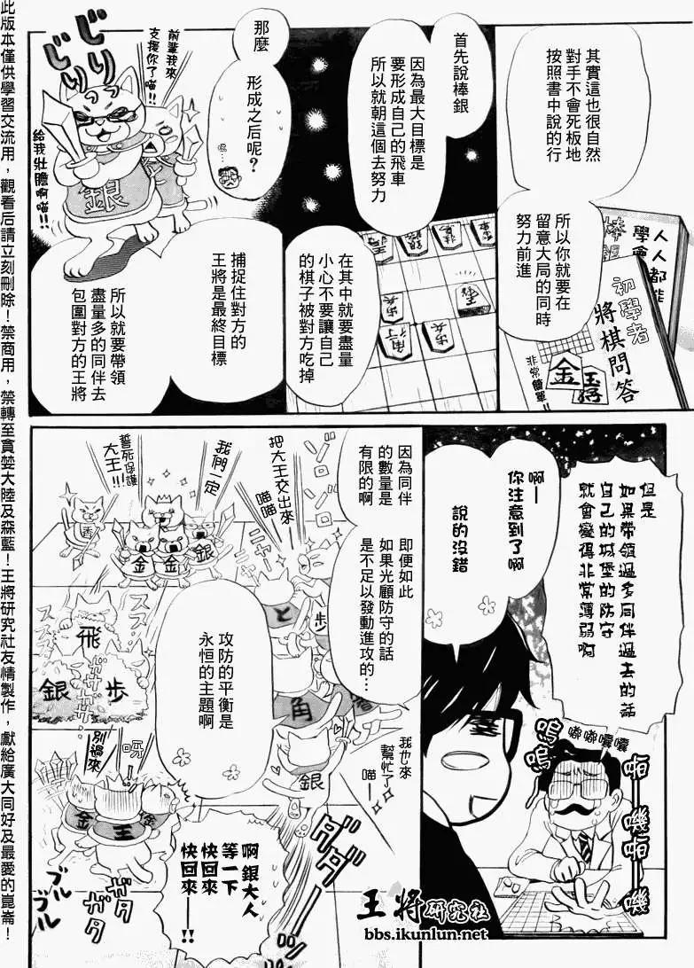 《3月的狮子》第046回 第4页