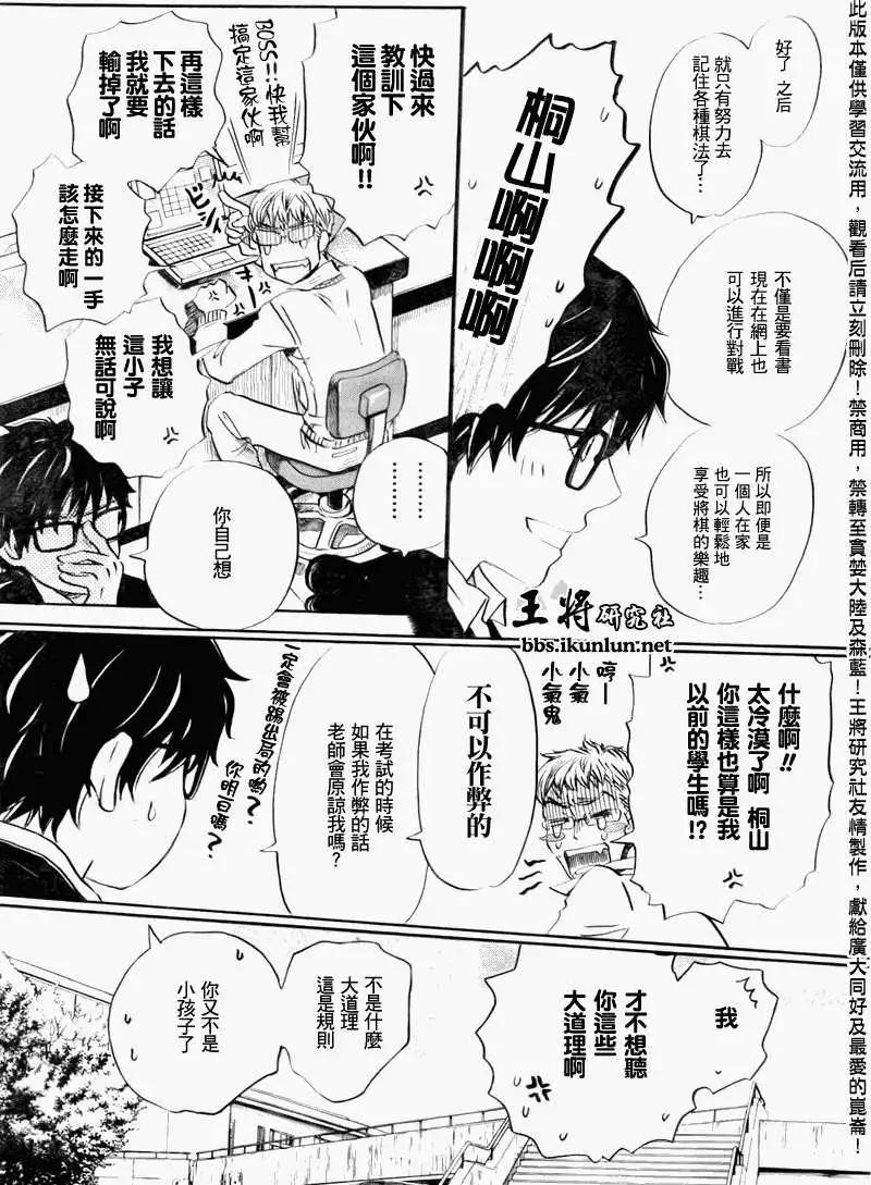 《3月的狮子》第046回 第5页