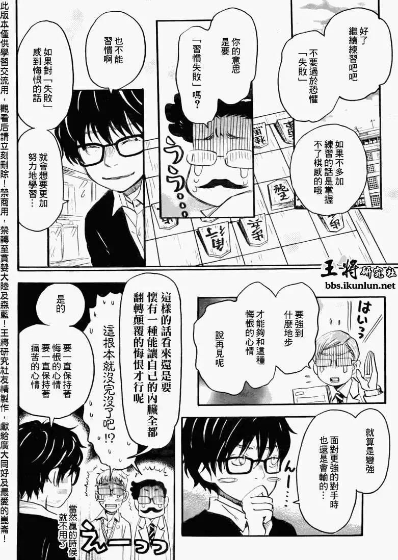 《3月的狮子》第046回 第6页
