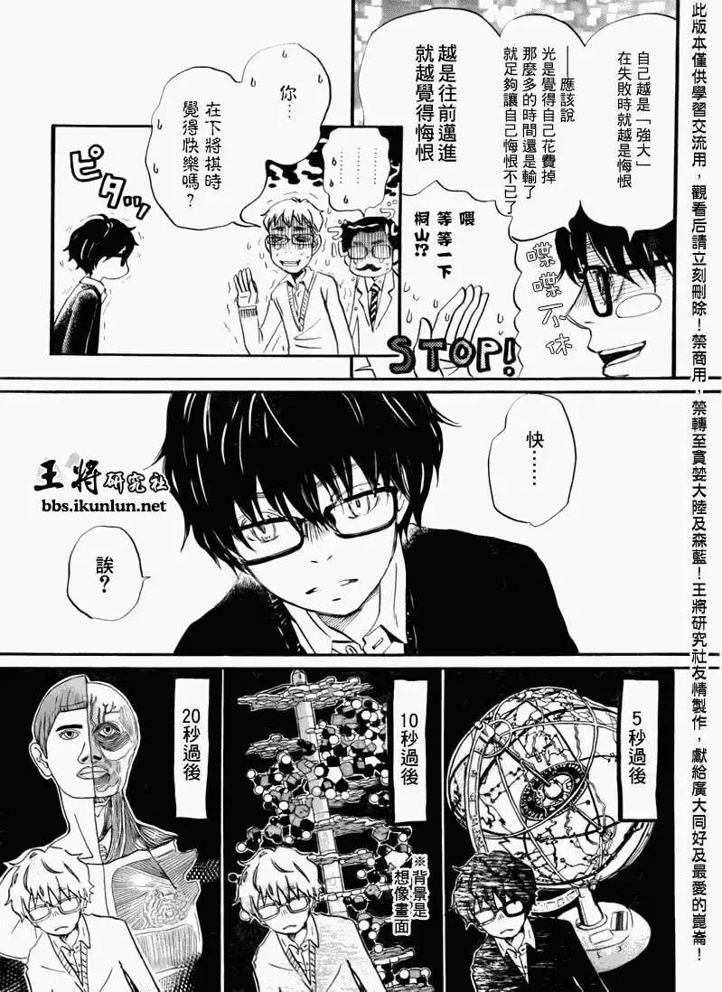 《3月的狮子》第046回 第7页