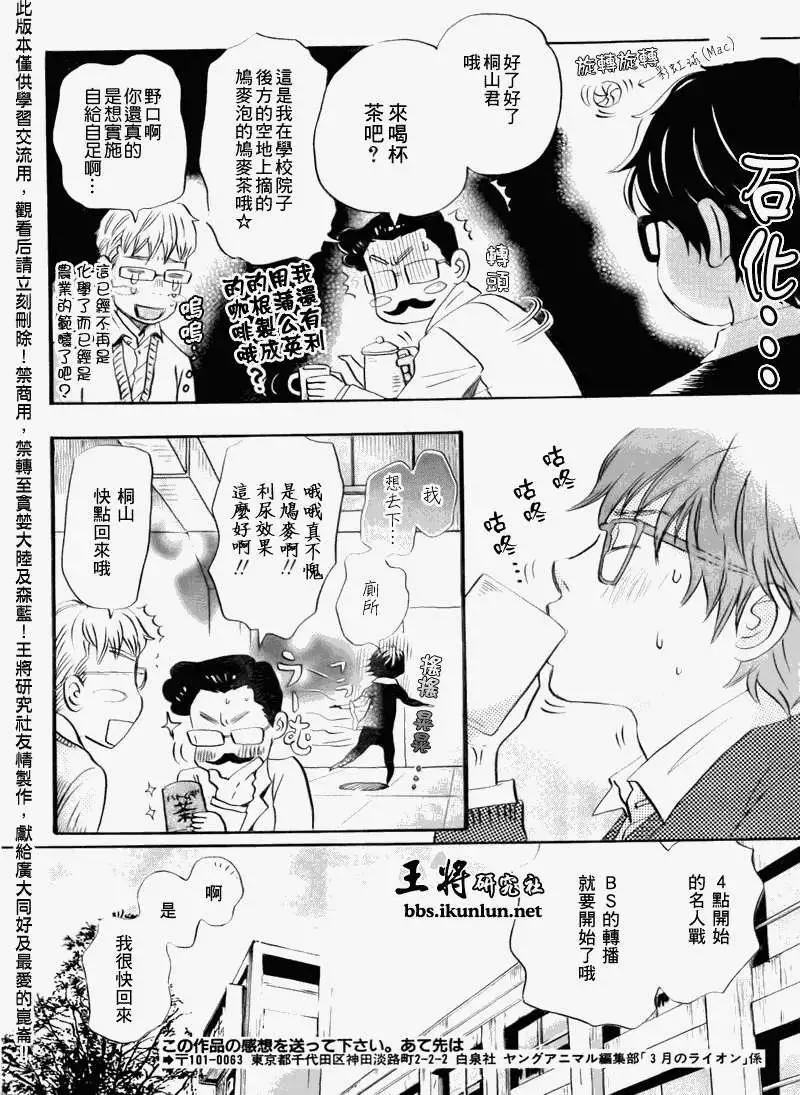 《3月的狮子》第046回 第8页