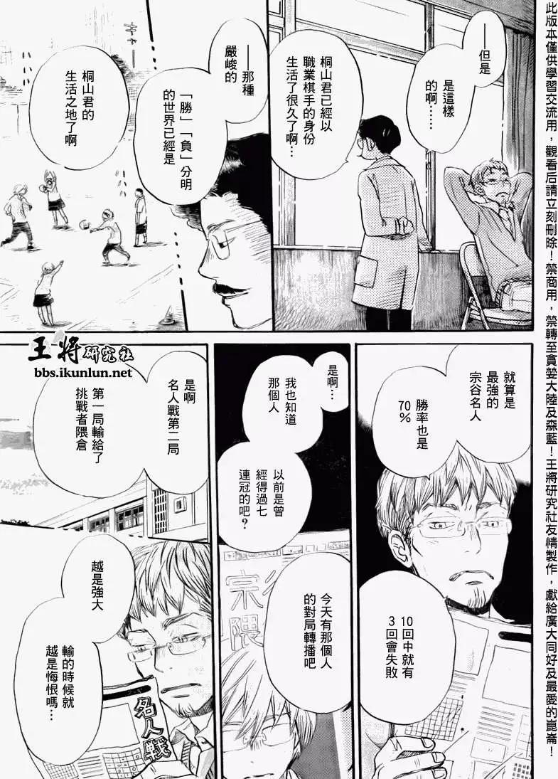 《3月的狮子》第046回 第9页