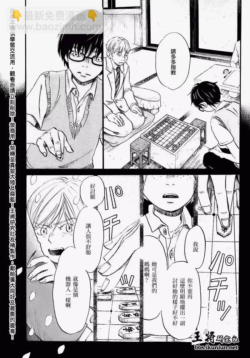《3月的狮子》第051回 第10页