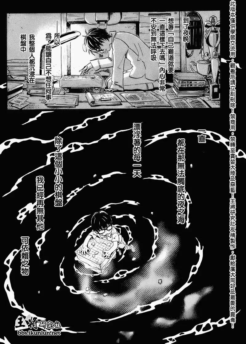 《3月的狮子》第051回 第11页