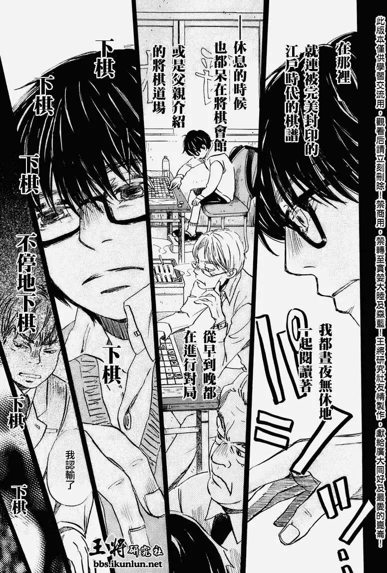 《3月的狮子》第051回 第13页