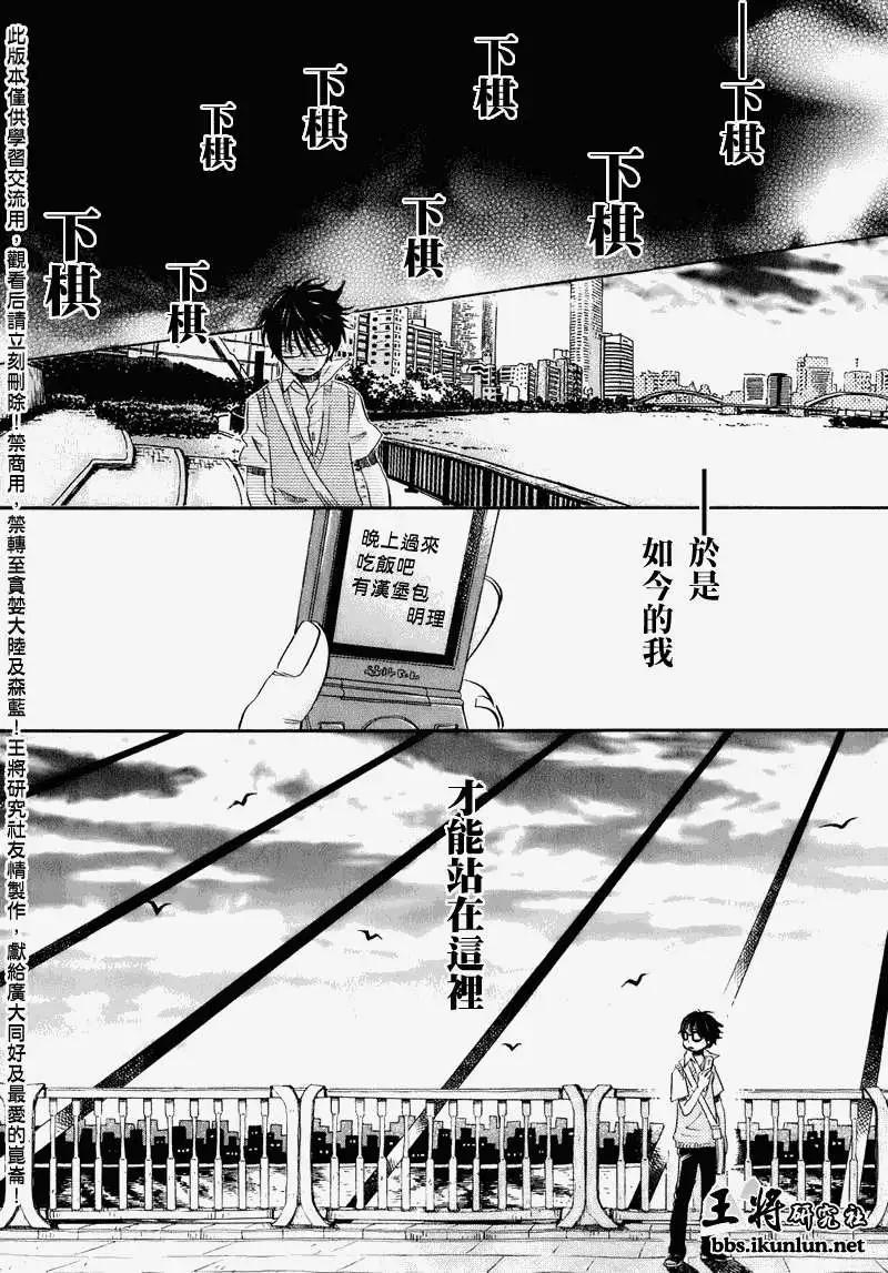 《3月的狮子》第051回 第14页