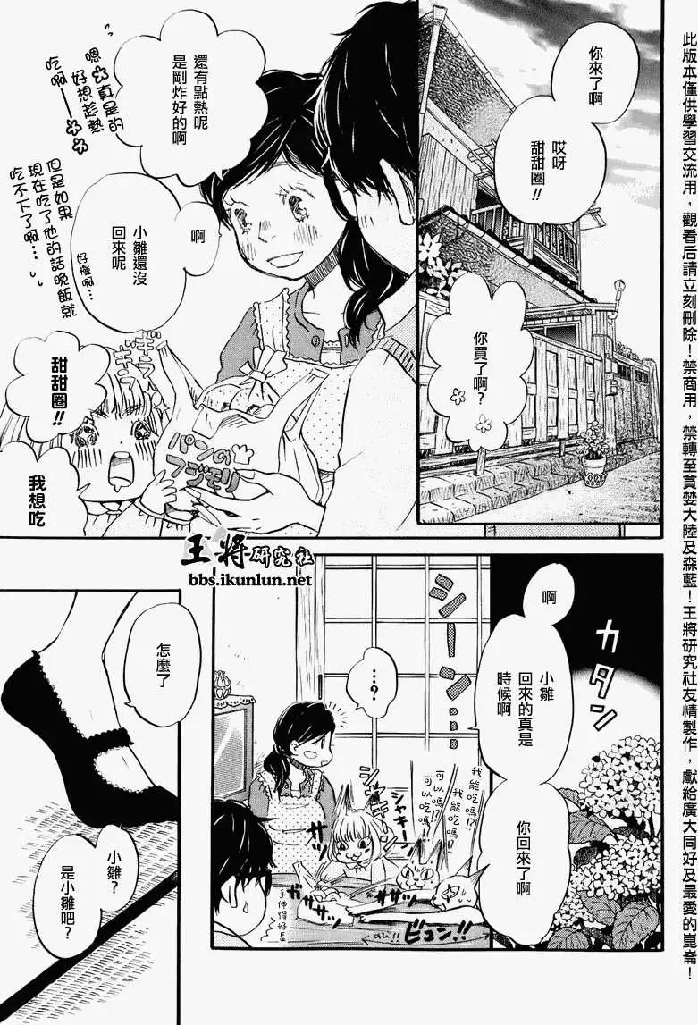 《3月的狮子》第051回 第15页