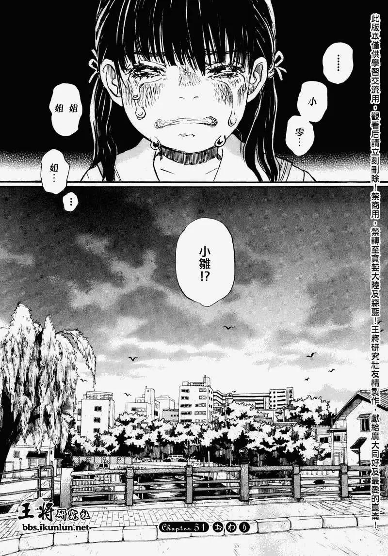 《3月的狮子》第051回 第17页