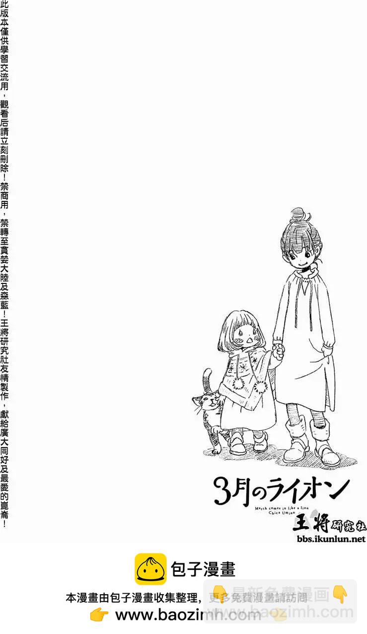 《3月的狮子》第051回 第18页