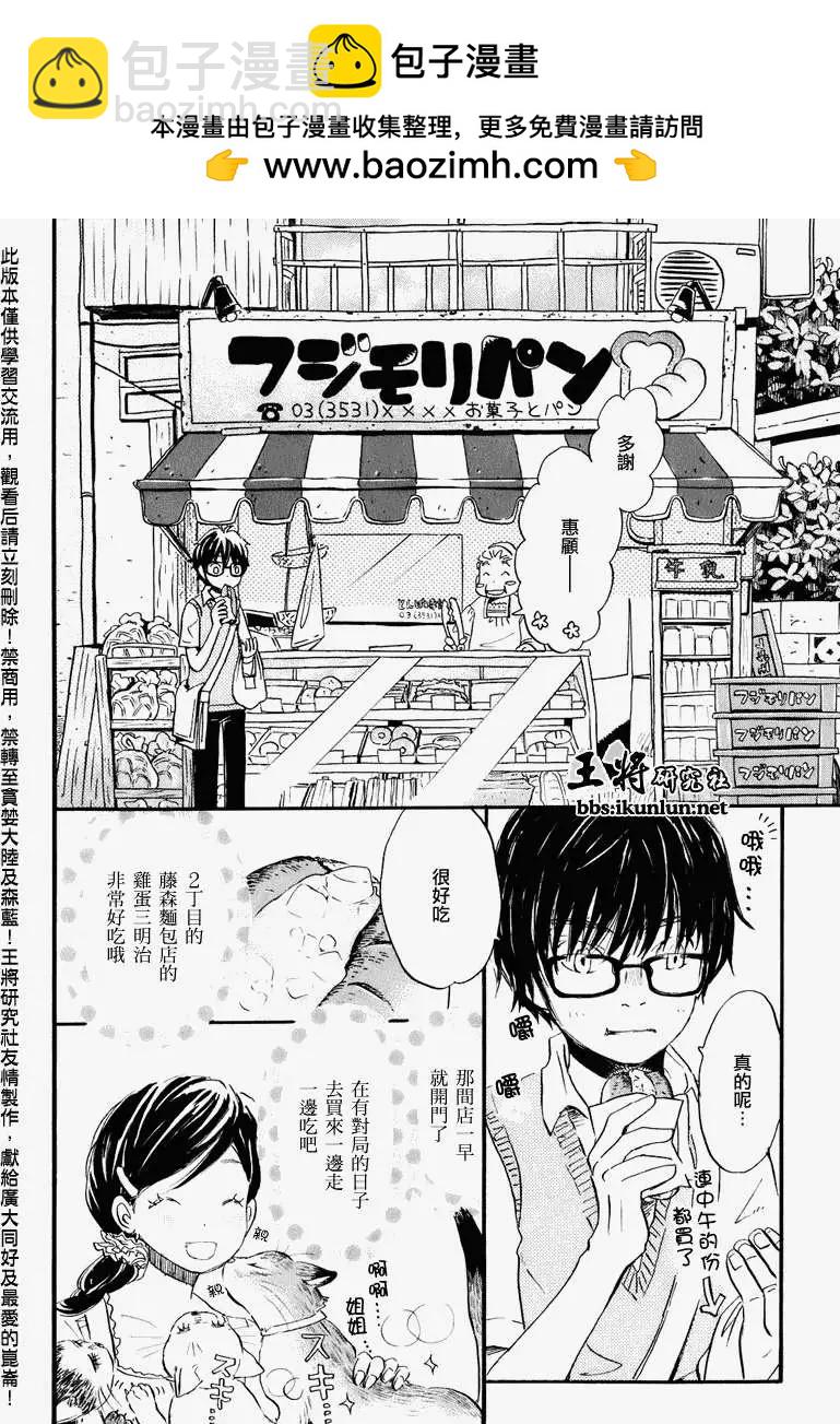 《3月的狮子》第051回 第2页