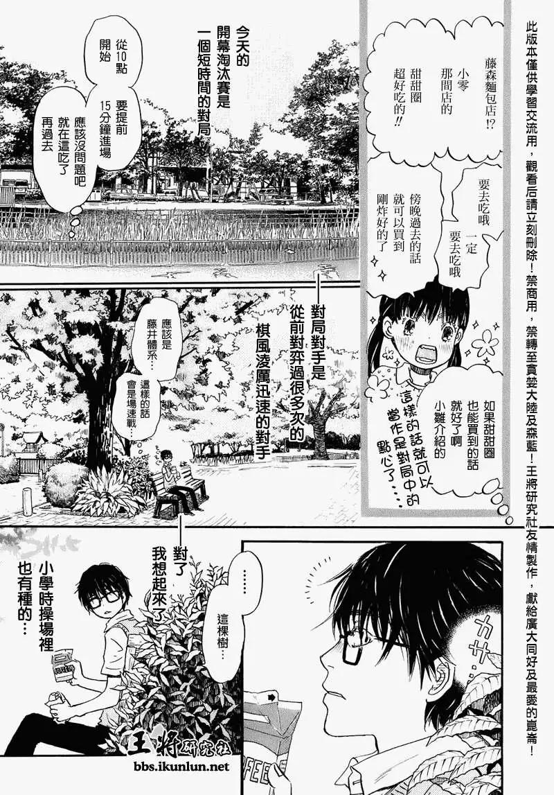 《3月的狮子》第051回 第3页