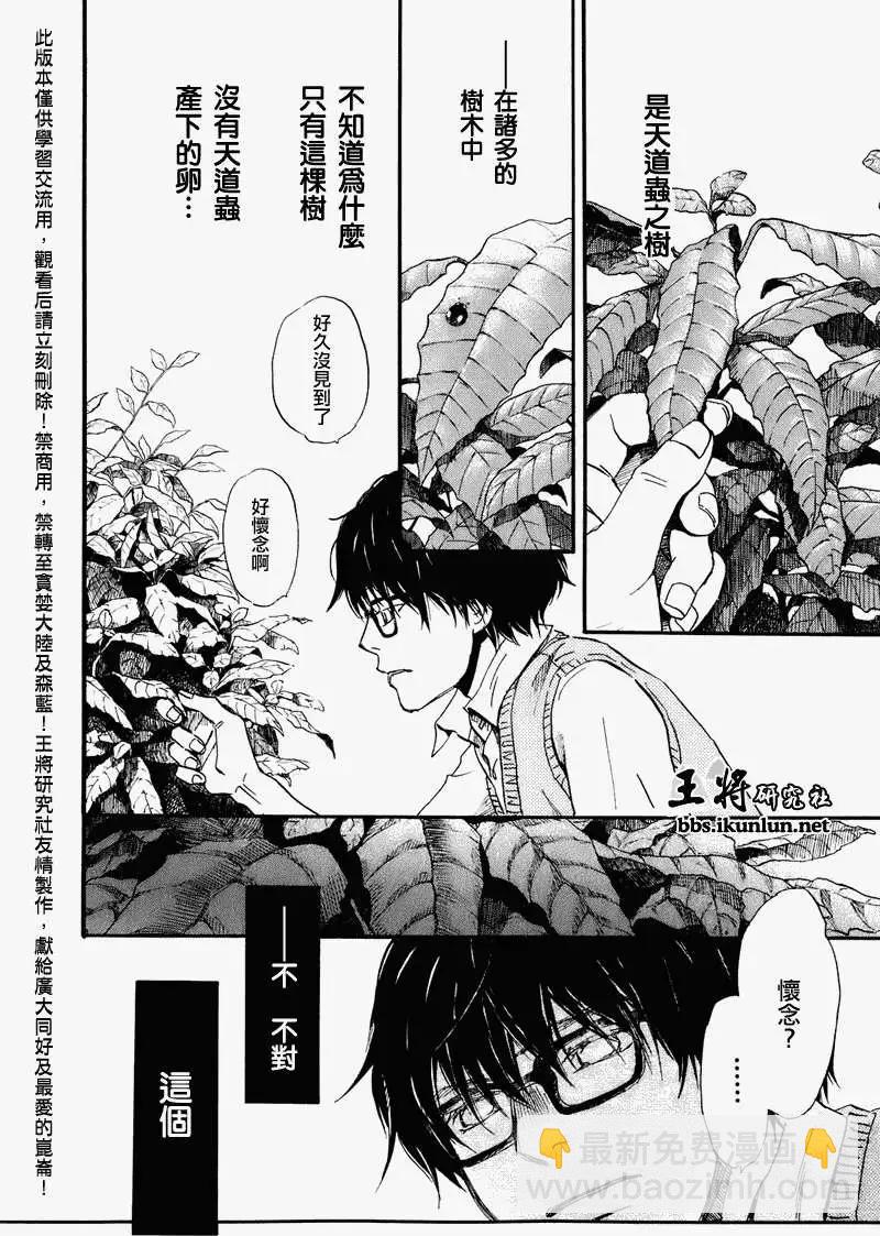 《3月的狮子》第051回 第4页